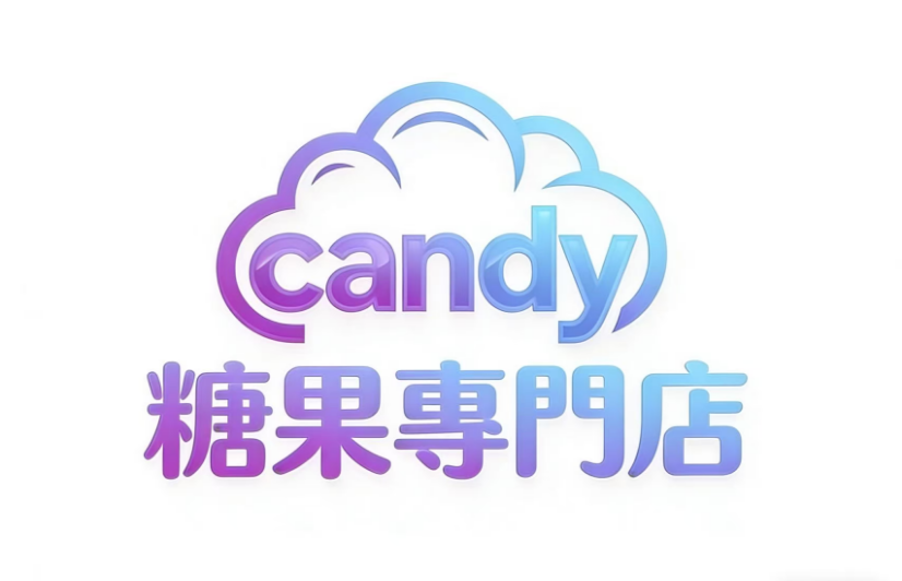 糖果集合專門店